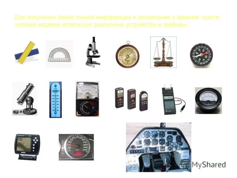 Приборы нелинейной радиолокации. Виды исследовательских приборов. Устройство съема информации. Устройства для получения информации 3. Приборы и специальные устройства получение информации.