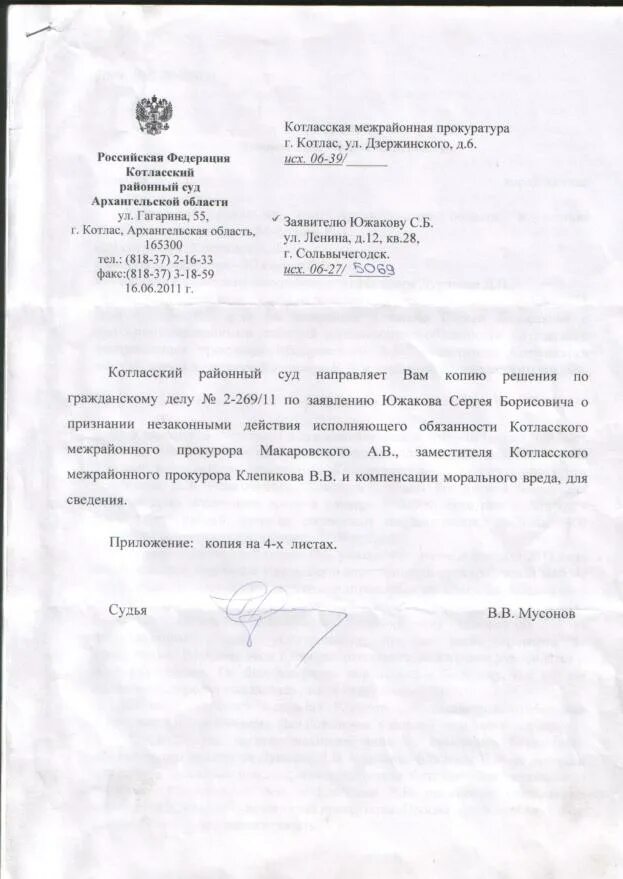 Сайт котласского городского суда. Котласский городской суд Архангельской области. Котласская межрайонная прокуратура Архангельской области. Котласский мировой суд Котлас. Приморский районный суд Архангельской области.