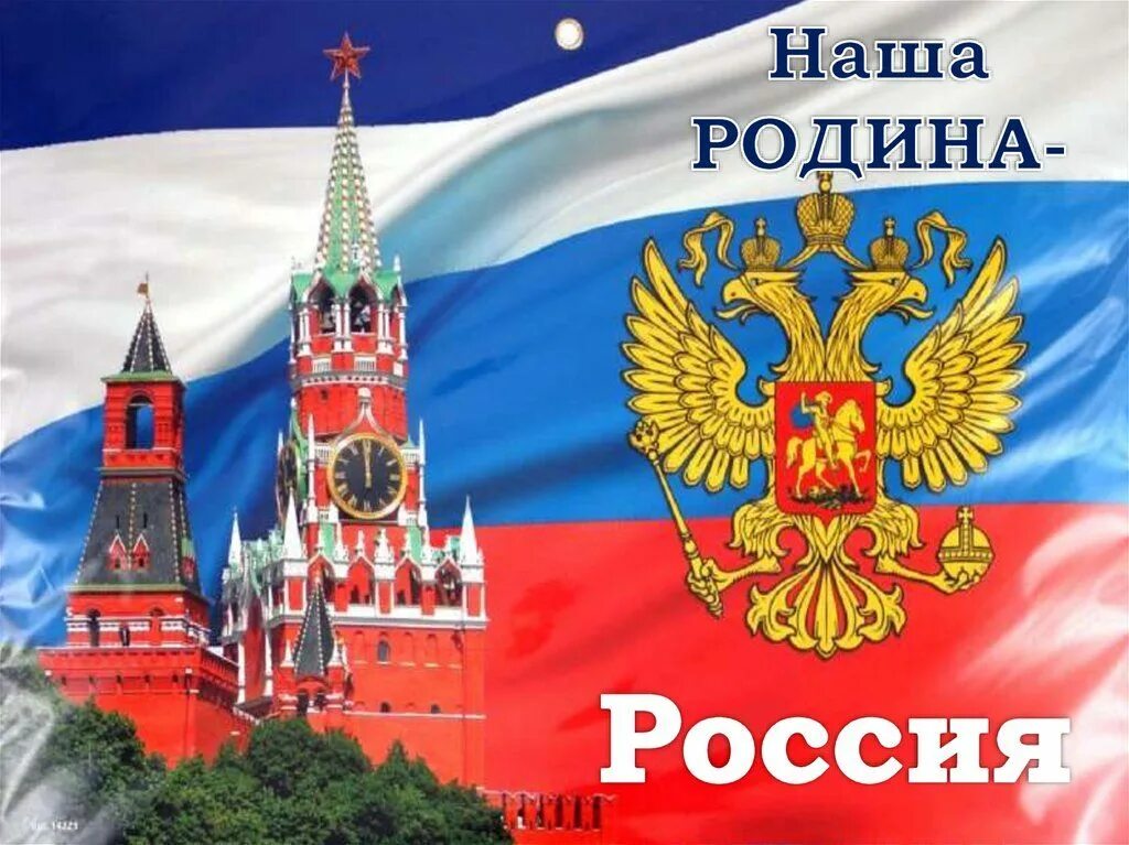 Наша родина россия 7 класс. Родина Россия. Наша Родина. Наша Родина Россия для детей. Наша Страна для дошкольников.