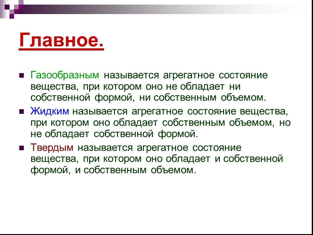 Назвать газообразные вещества. Какое состояние называют жидким. Назовите газообразующие компоненты;. Что называется газообразными веществами.