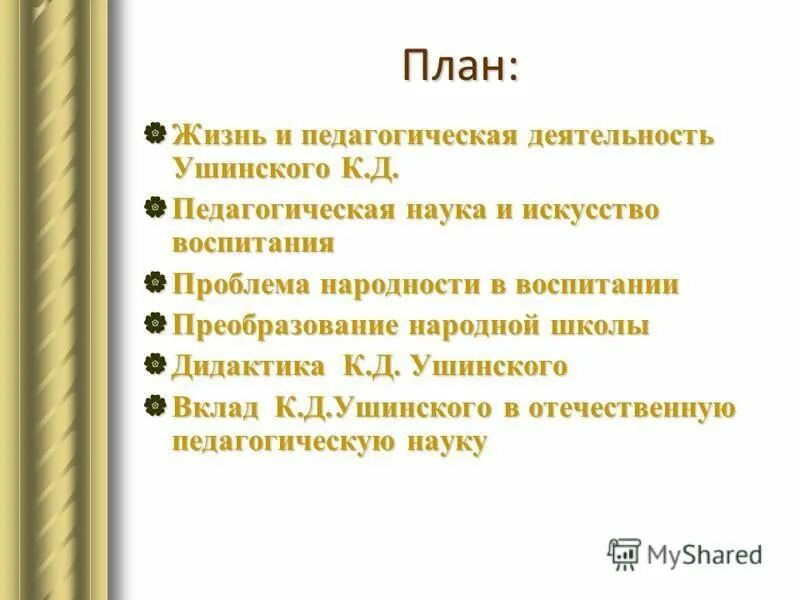 К д ушинский педагогика. Педагогические труды ушинского. Книги ушинского по педагогике. Педагогические труды ушинского. Педагогические труды ушинского.