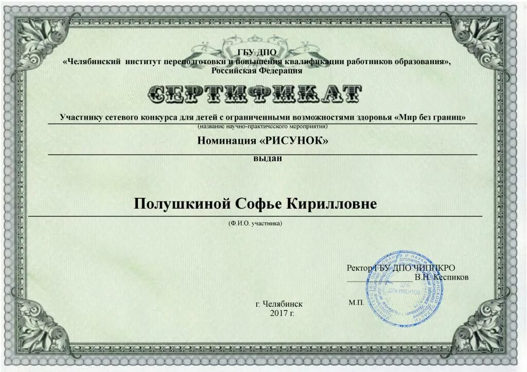 институт коррекционной педагогики российской академии образования. сертификат участника дети с овз. детские всероссийские конкурсы для начальной школы. конкурсы для детей 2020 с сертификатом. конкурсы для детей 2020 с сертификатом.