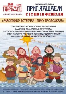 Масленица в городце