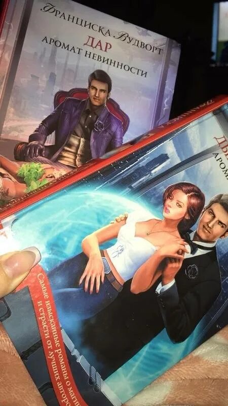 проделки богини, или невесту заказывали? вудворт франциска книга. парный танец франциска вудворд книга. пикантная особенность франциска вудворт, екатерина васина. песнь златовласой сирены жар огня. особые обстоятельства вудворт франциска екатерина васина книга.