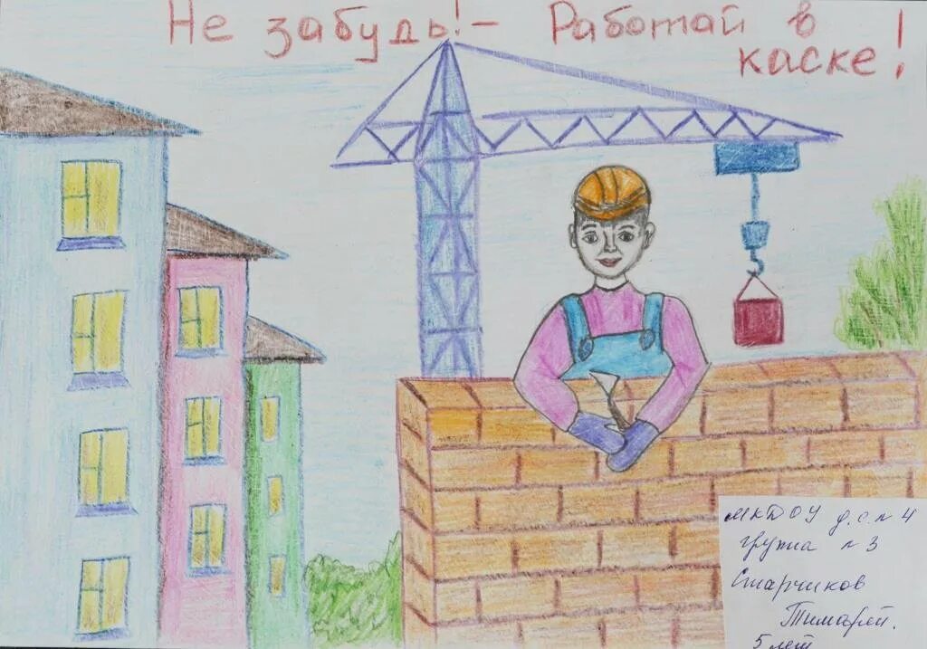Рисунок труд глазами. Охрана труда глазами детей. Охрана трада глазами детей. Рисунок на тему охрана труда глазами детей. Охрана труда глазами д.