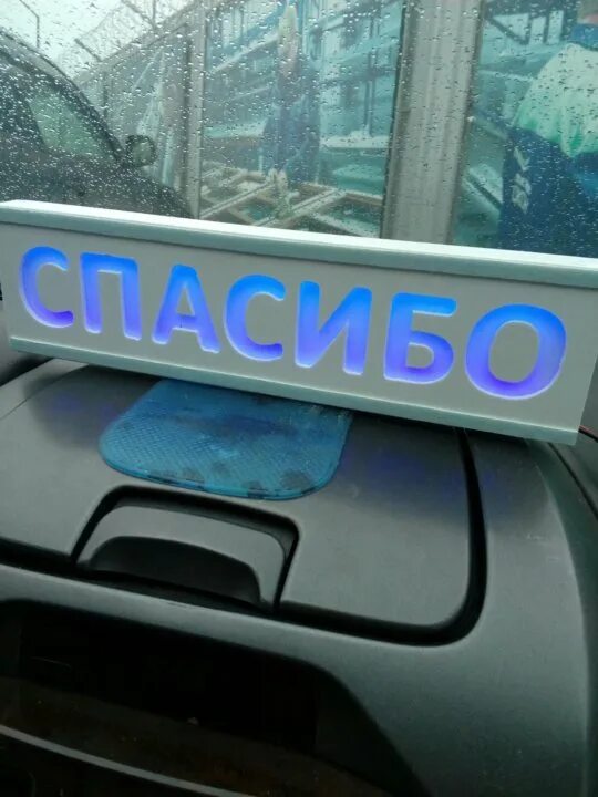 Табличка спасибо. Спасибо на стекло автомобиля. знак спасибо на авто. таблична на заднее стекло авто спасибо.