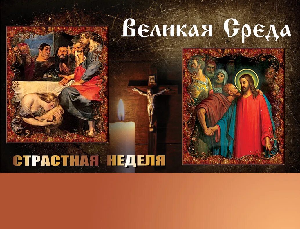 Последние дни христа,. Страстная седмица презентация. События страстной недели последняя неделя жизни иисуса. Пасха пятница страстная. Святой великий понедельник.