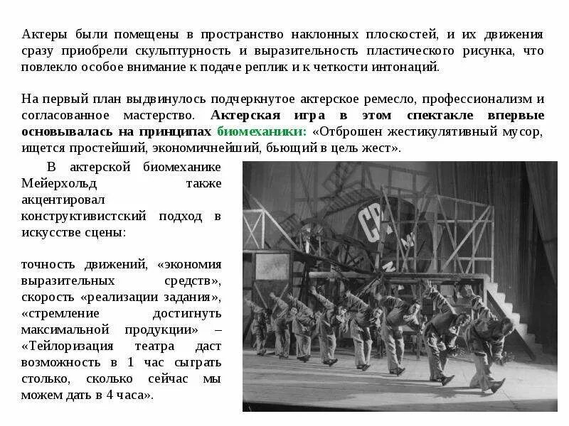 Метод мейерхольда. Биомеханика мейерхольда. авангардный театр мейерхольд. театральная биомеханика мейерхольд.