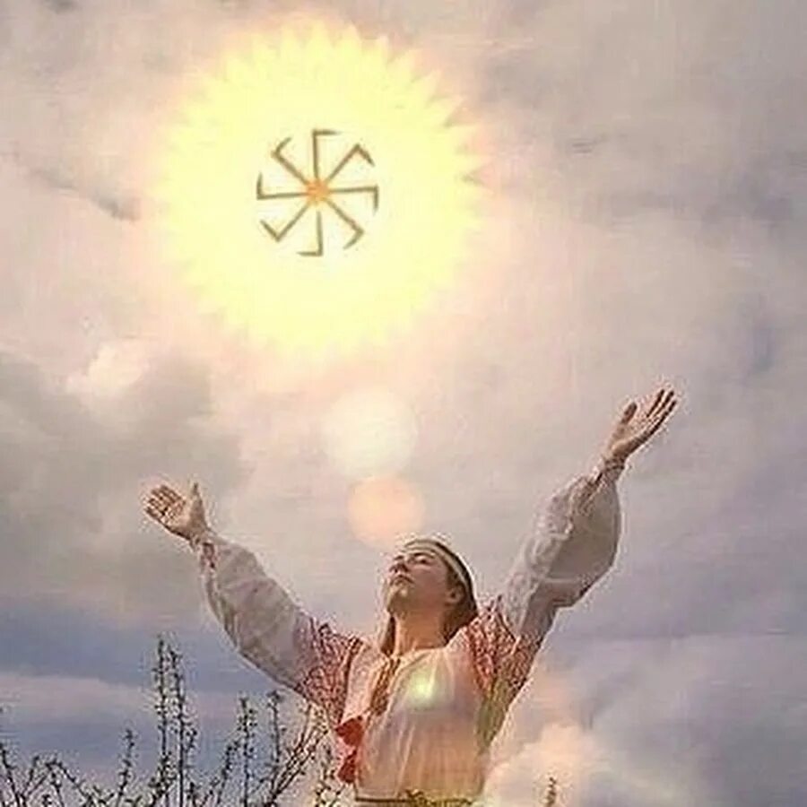 Летнее солнцестояние. Доброе утро русь. Доброе утро языческие. Доброе утро на старославянском. Утро старославянский.