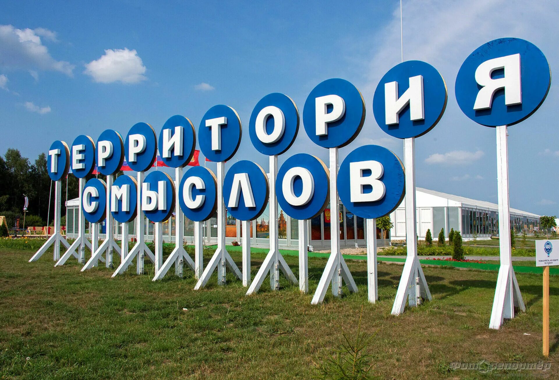 Форум область территория. Территория свободная от политики. Территория смыслов. Территория смыслов на клязьме 2018. Территория смыслов логотип.