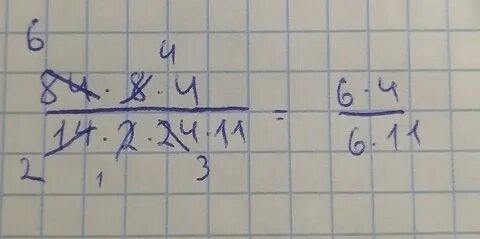 Сократить дробь 8 11 33 4