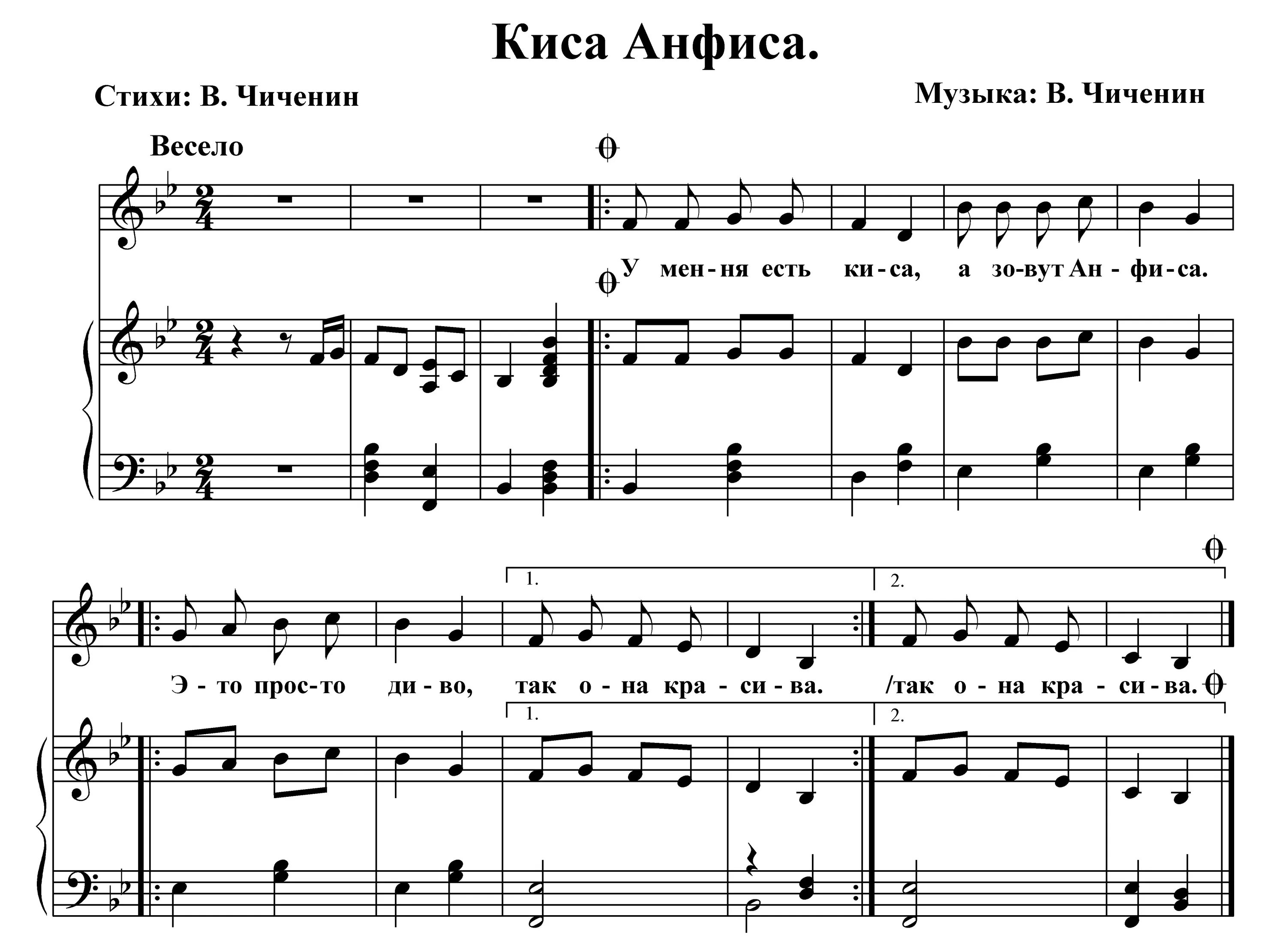 Песня киса. Песня киса киса. Текст песни киса киса. Кис стих