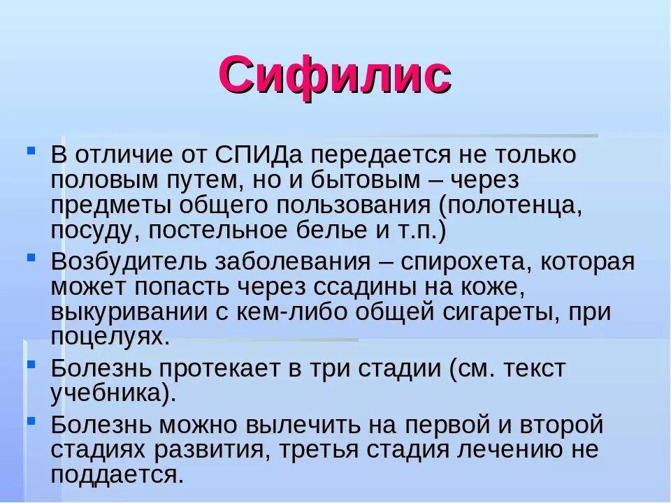 Как передается сифилис. Как передаетсясиыилис. Как передаёт ся сифилис. Каким путем передается сифилис. Через сколько проявляется половой