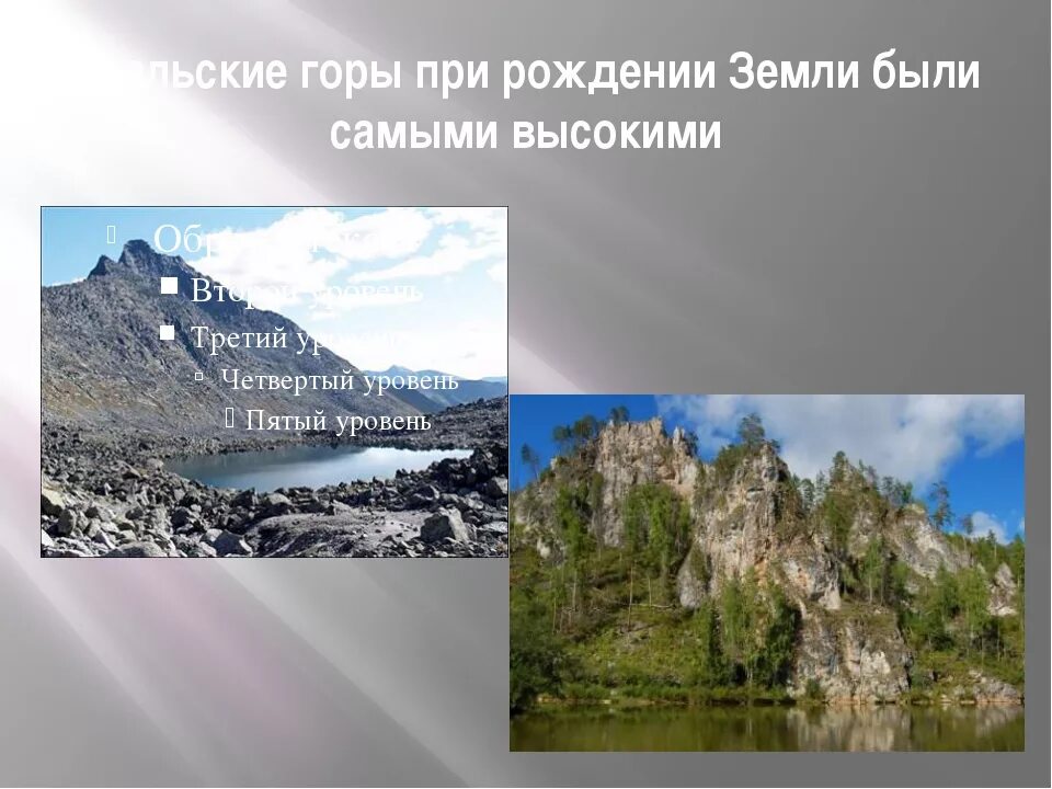 Уральские горы сообщение. Путешествие по Уралу 4 класс. Уральские горы презентация. Уральские горы презентация 4 класс. Уральские горы сообщение 2 класс окружающий мир