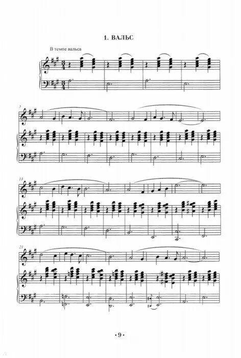 абт вокализ 1 ноты. вокализ это. распевки для вокалистов ноты.