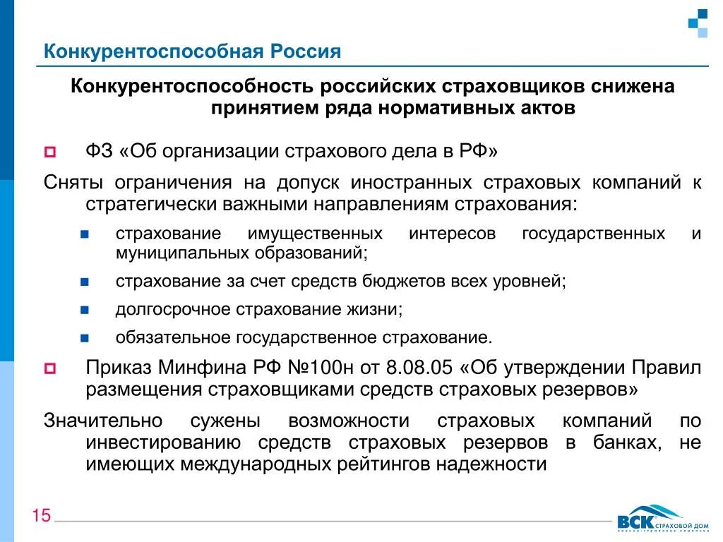 Проблемы взаимодействия российских и иностранных страховщиков. Взаимосвязь российских и иностранных страховщиков. Взаимодействие российских и иностранных страхователей. Взаимодействие российских и иностранных страховщиков кратко. Организация страхования в россии