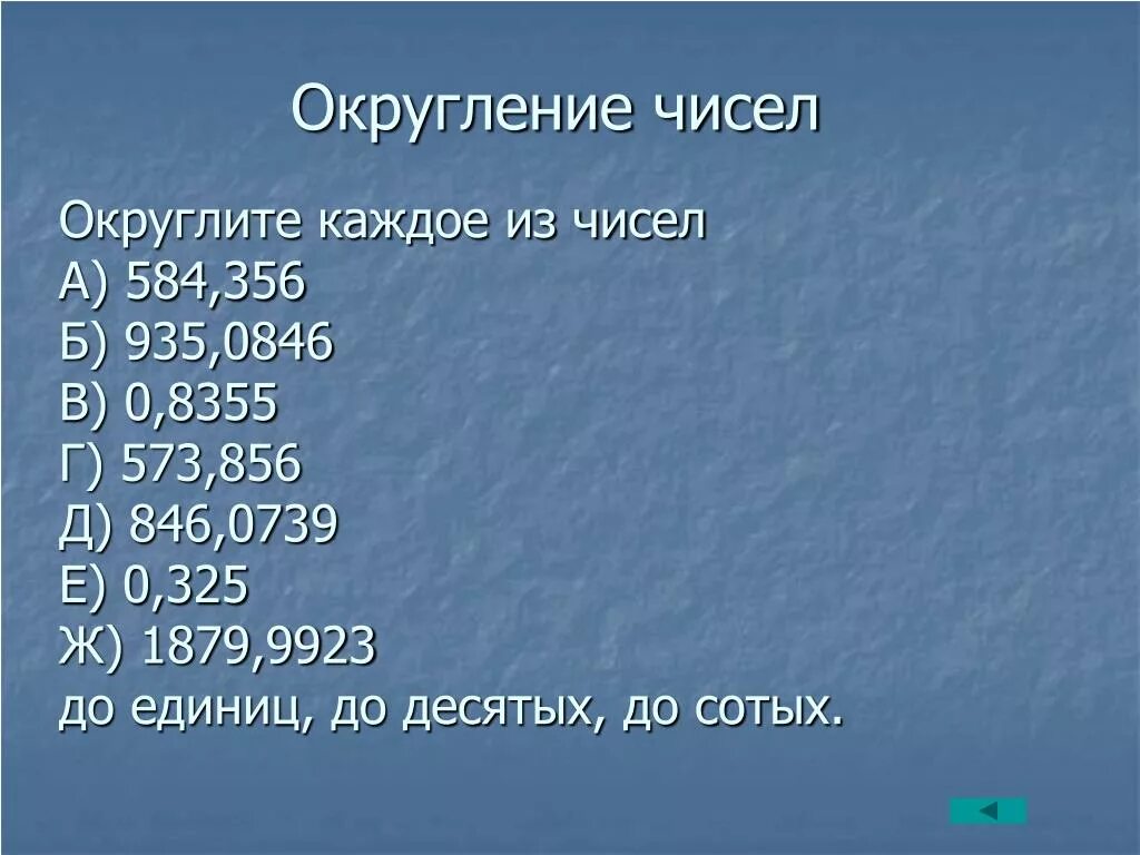 0 35 округлить. Округлить до сотых. Округление чисел до сотых. Округление чисел до единиц. Как округлить число до десятых.