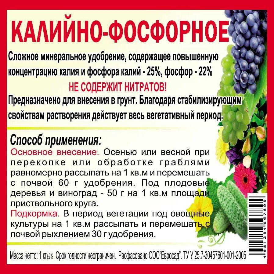 Калий и фосфор для растений. Кемира комби удобрение. калийно-фосфорные удобрения для огурцов. подкормка огурцов калием и магнием. калиевое удобрение для помидор и огурцов.