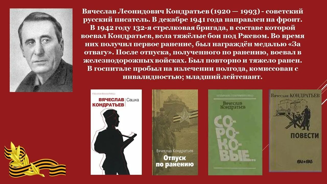 Литературные произведения в годы великой отечественной