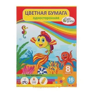 Цветная бумага 8 цветов