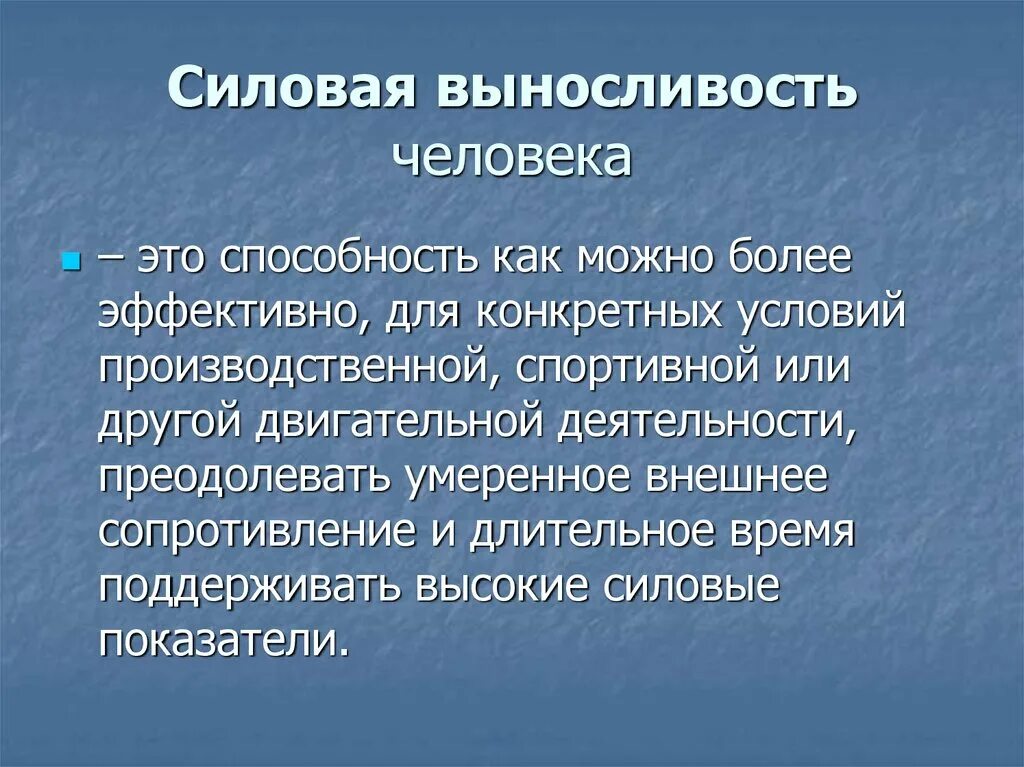 Силовая выносливость это способность. Силовая выносливость это способность. Динамическая силовая выносливость. Силовая выносливость это способность. Динамическая силовая выносливость упражнения.