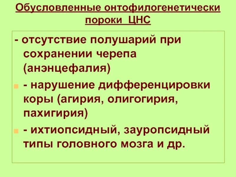 Для ихтиопсидного типа головного мозга характерно. Для ихтиопсидного типа головного мозга характерно