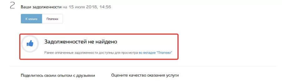 Нет задолженности. У вас задолженность. Оплатить задолженность 1998855776. +74996383464 У вас задолженность.