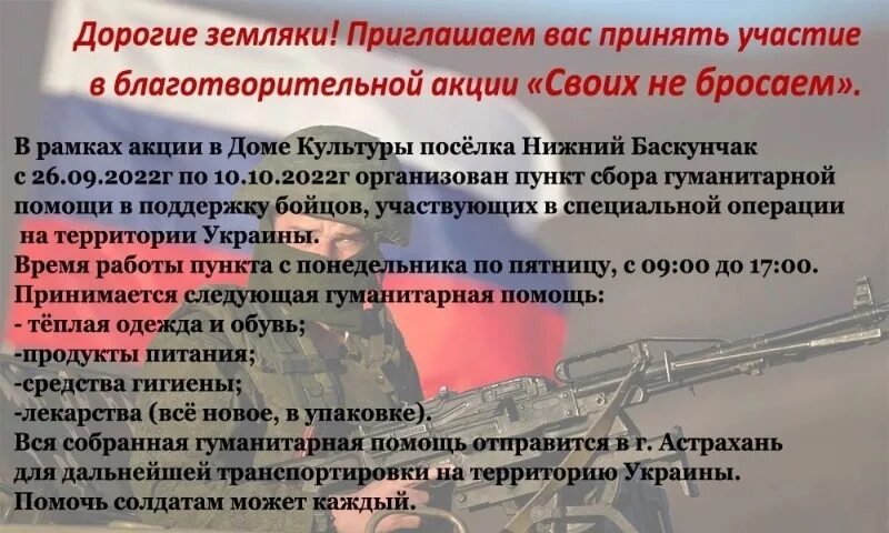 Помочь военной операции. Объявление о сборе гуманитарной помощи для военных. Сбор помощи солдатам. Сбор гуманитарной помощи для солдат. Сбор гуманитарной помощи для военнослужащих объявление.