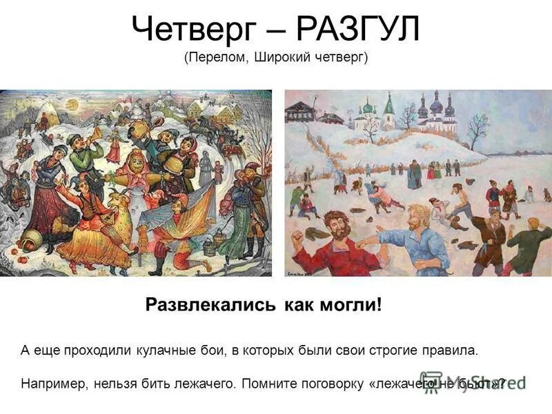 Разгуляй какой день недели