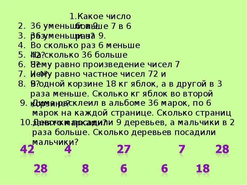 Какое число больше 6 на 10