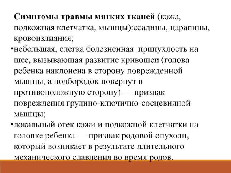 Ушиб мягких тканей головы. Симптомы травмы мягких тканей. признаки повреждения мягких тканей. признаки ранения мягких тканей.