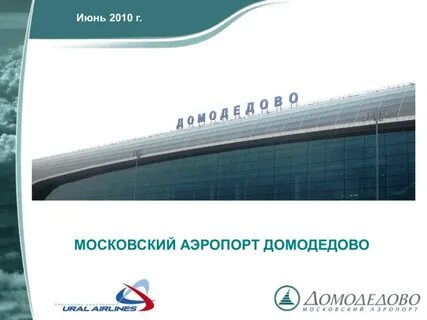 Окружное управление домодедово