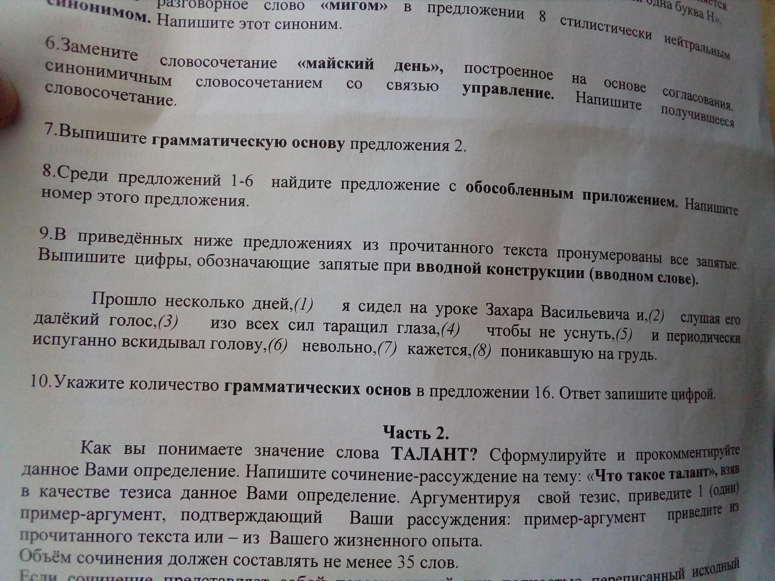 Сколько предложений в небольшом тексте рассуждение. Дно колодца в согласование огэ