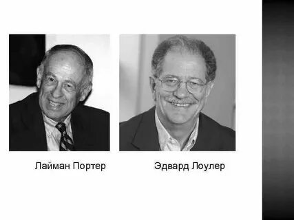 Портер лоулер