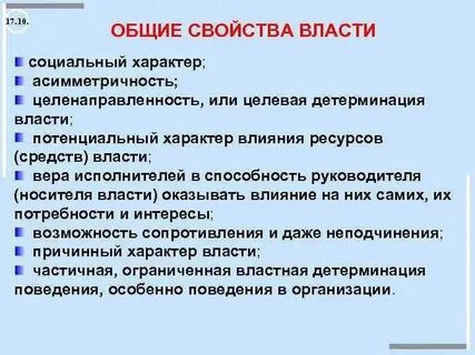 Свойства социального значения