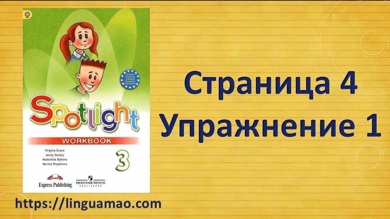 Spotlight 3 страница 43. Spotlight 3 Workbook. Workbook 3 класс Spotlight. УМК спотлайт 3 класс. Спотлайт 3 класс рабочая тетрадь.