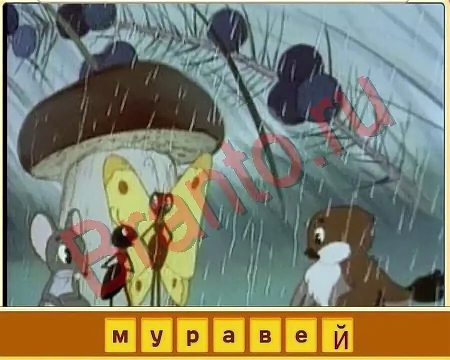 Вспомни и ответь. Вспомни и ответь