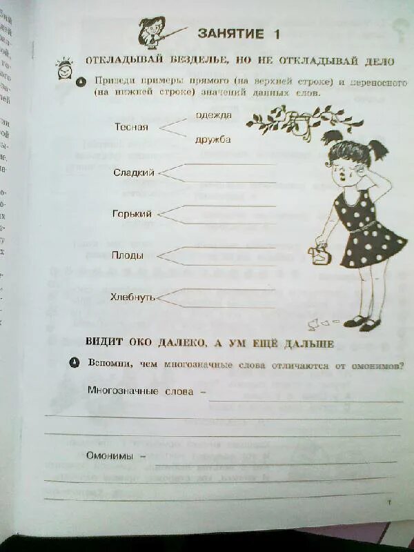 Тетрадь по развитию речи 4 класс. Соколова школа развития речи 1 класс рабочая тетрадь. школа развития речи 1 класс рабочая тетрадь. школа развития речи 4 класс. школа развития речи 1 класс 1 часть.