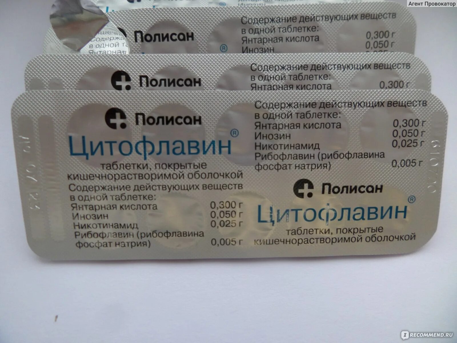 Аналог цитофлавина в таблетках. Аналоги цитофлавина в таблетках. состав цитофлавина. цитофлавин аналоги. цитофлавин состав.