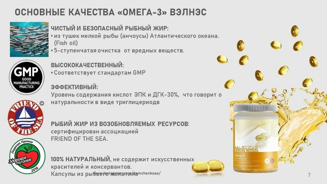 Для чего предназначен омега 3. Состав взрослый омега 3 от орифлэйм. омега 3 орифлэйм состав. состав омега-3 от орифлейм. омега 3 велнесс орифлейм состав.
