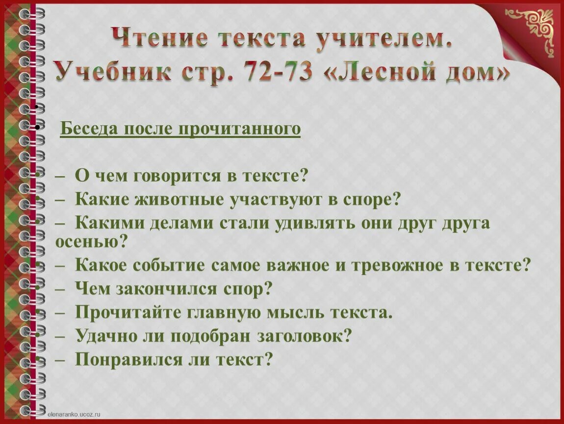 Изложение 4 класс в доме учителя