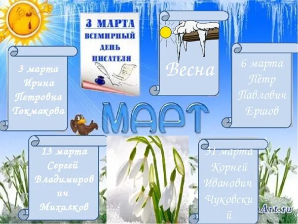 Календарь мероприятий на март. Календарь праздников на март в детском саду. Праздничные даты в марте. Школьные праздники в марте. Праздники по месяцам для детского сада.