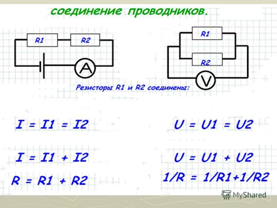 Смешанное соединение физика 8 класс