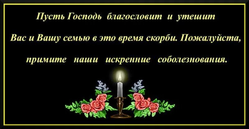 Выразить соболезнования женщине