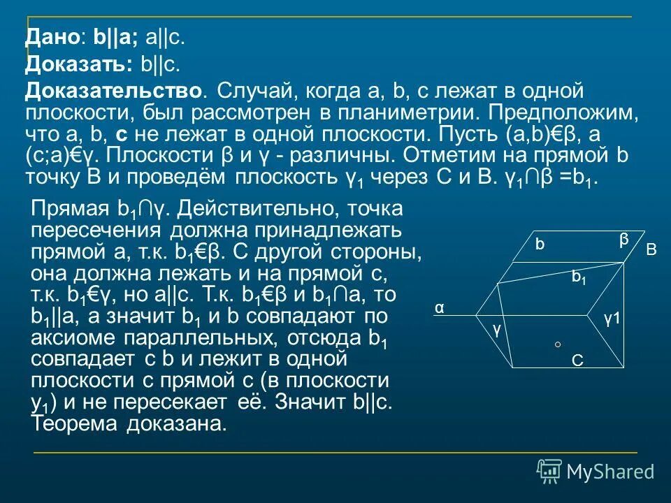 Доказать a c. Как доказать что точки лежат в одной плоскости. что значит лежат в одной плоскости. доказать что четыре точки лежат в одной плоскости. знак лежат в одной плоскости.