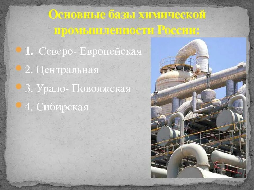 Поволжская база. Урало Поволжская химическая база. Основные базы химической промышленности. Урало-Поволжская база центры химической промышленности. Сибирская химическая база отрасли.