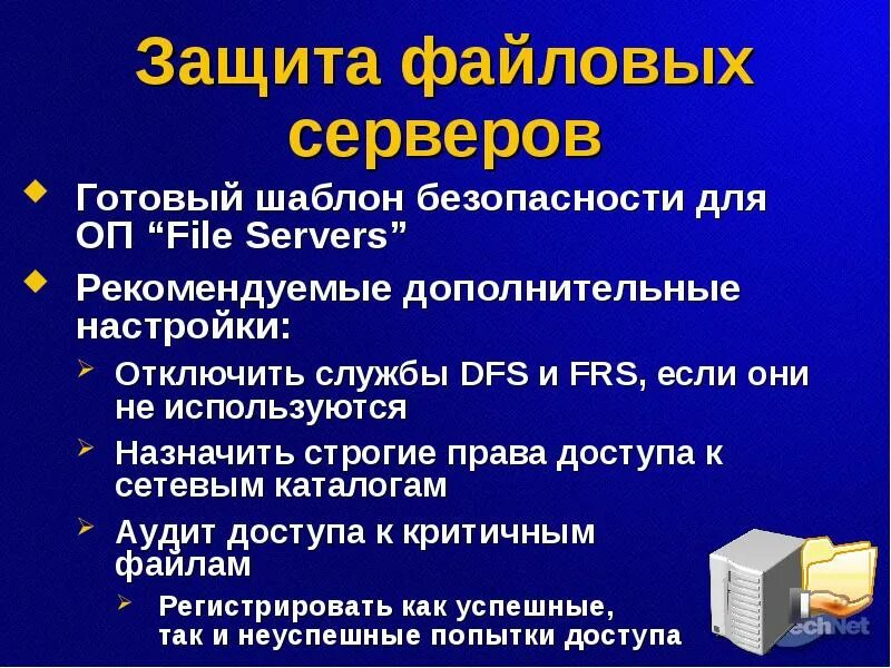 Настройки защищаемого сервера. Настройки защищаемого сервера