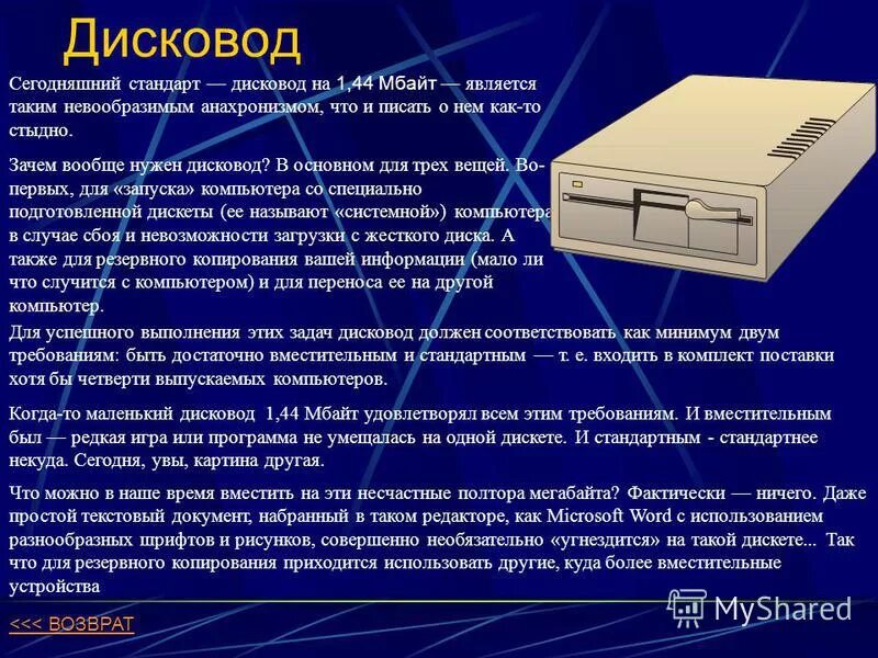 назначение дисковода компьютера. Cd-rom емкость. дисковод презентация. оптический привод характеристики. типы дисководов для компьютера.
