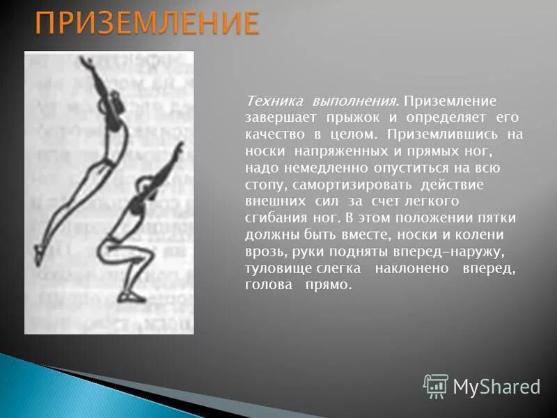 При выполнении прыжков следует приземляться. Прыжок с прямыми ногами определение. Прыжковая яма для прыжков в длину. При выполнении прыжков следует приземляться. При выполнении прыжков следует приземляться.