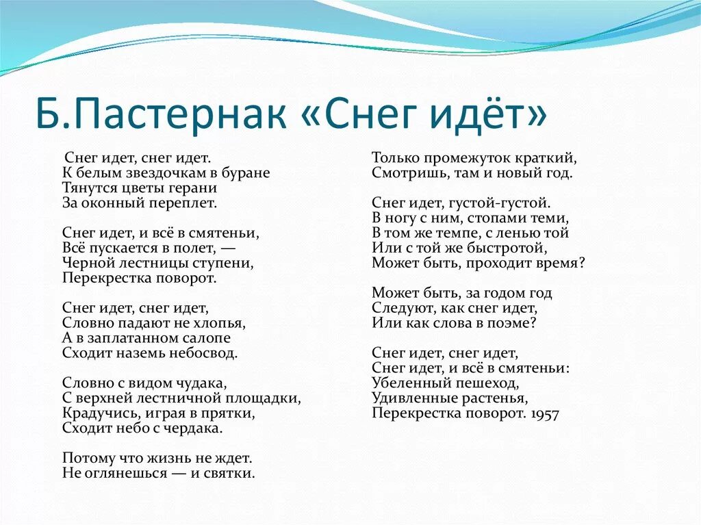 Пастернак снежок. Пастернак снег идет текст стихотворения. Снег идёт Пастернак стихотворение.